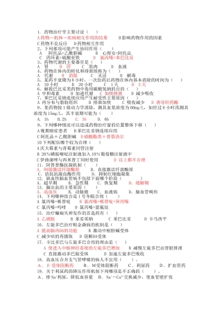 临床药物治疗学选择题