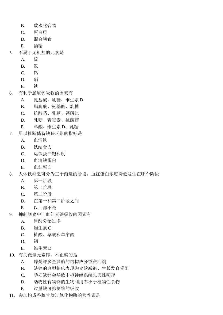 临床营养学第1阶段练习题_第2页
