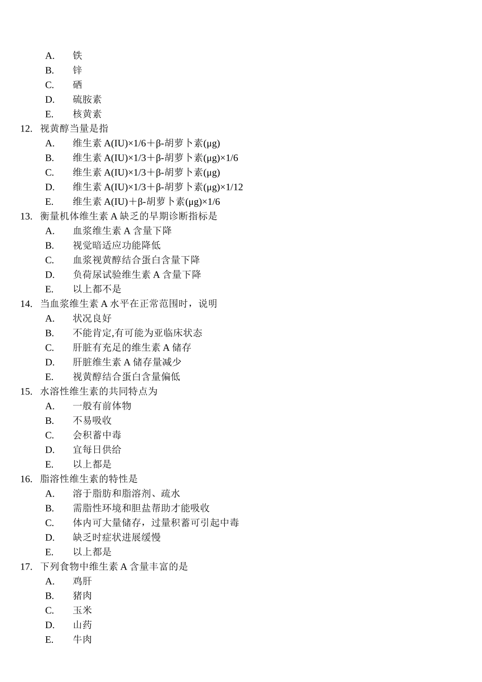 临床营养学第1阶段练习题_第3页