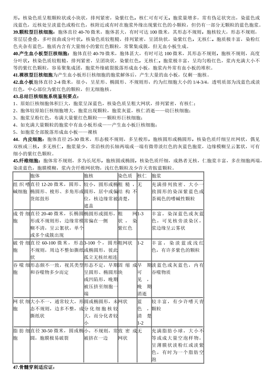 临床血液学检验第五版考试重点_第3页