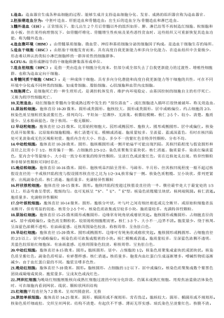 临床血液学检验第五版考试重点