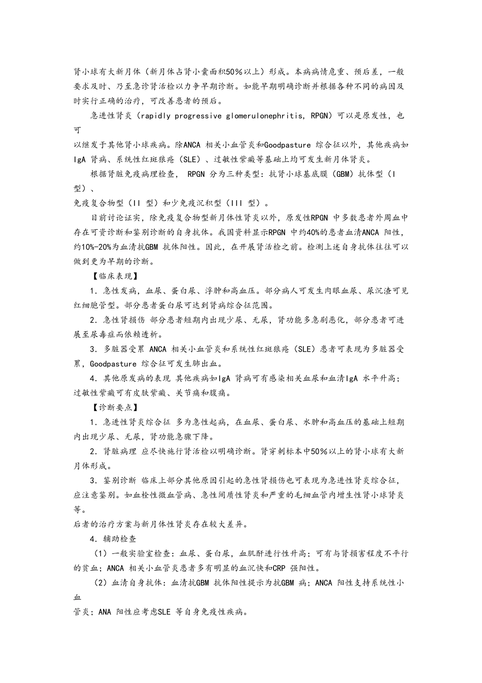 临床诊疗指南肾脏病学分册-全文_第3页