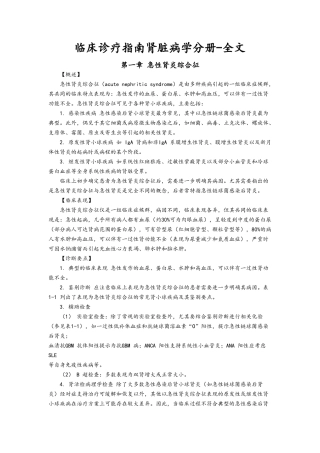 临床诊疗指南肾脏病学分册-全文