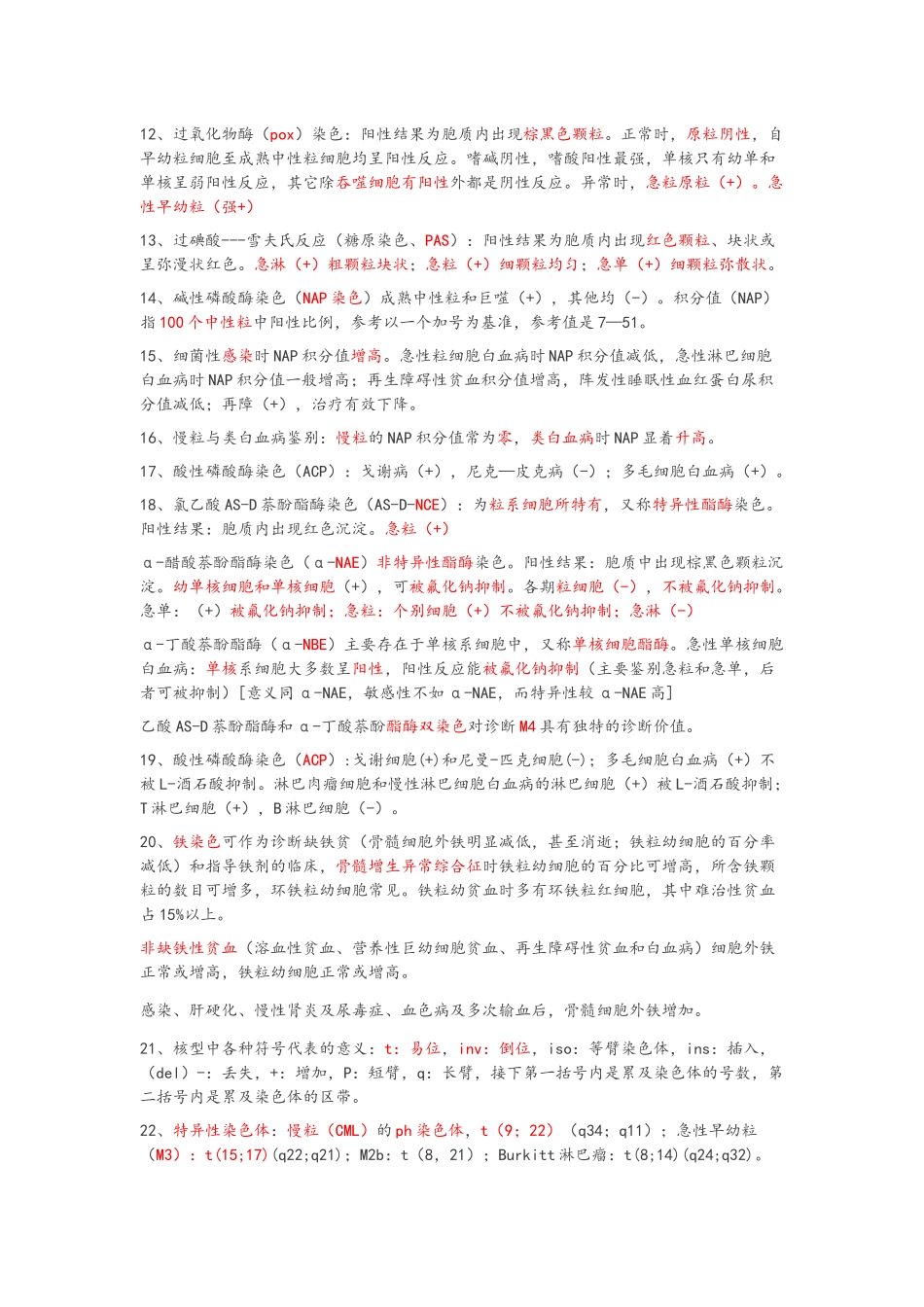 临床血液学检验知识点_第2页