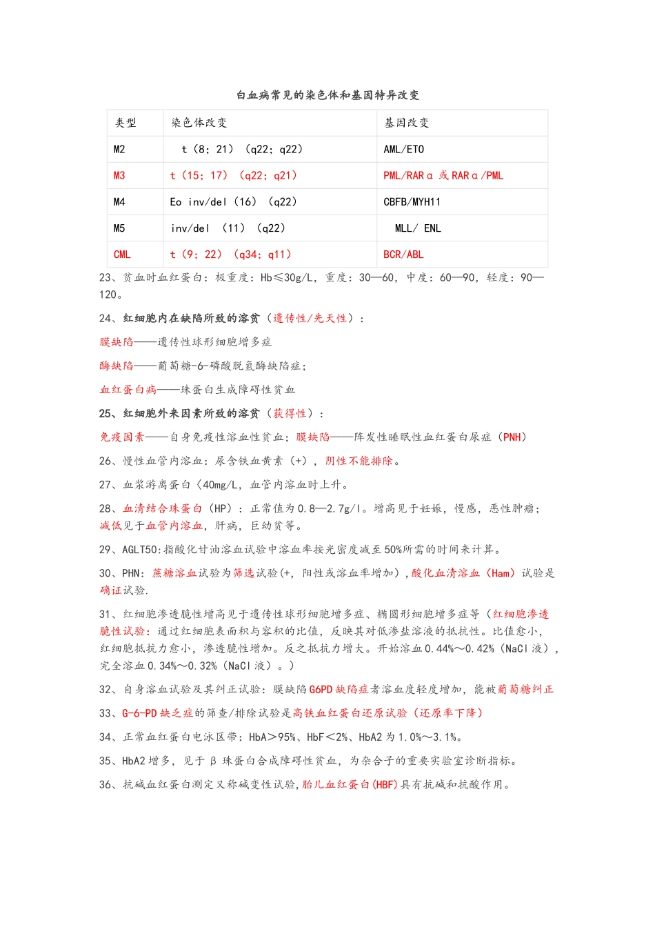 临床血液学检验知识点_第3页