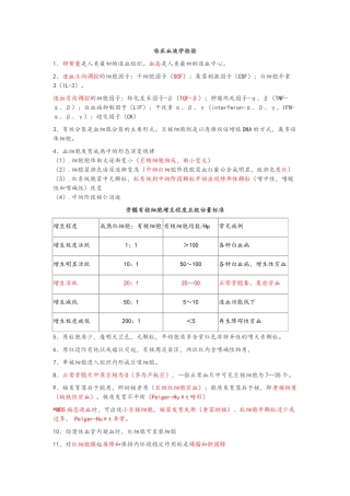 临床血液学检验知识点