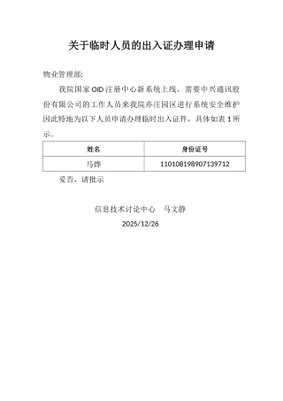 临时人员出入证名单