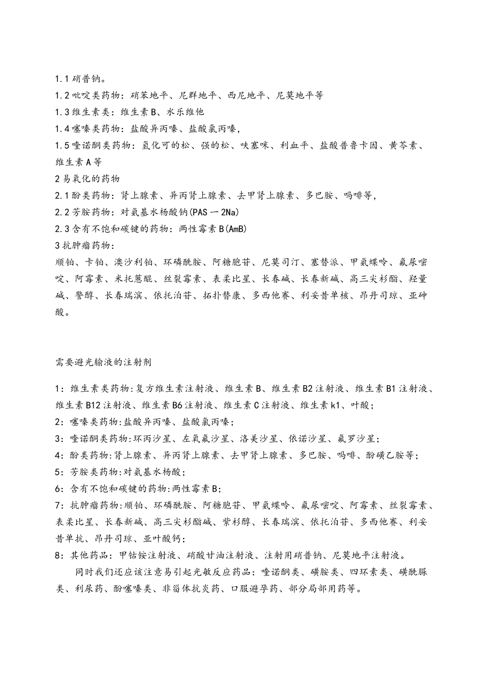 临床需避光药物_第2页