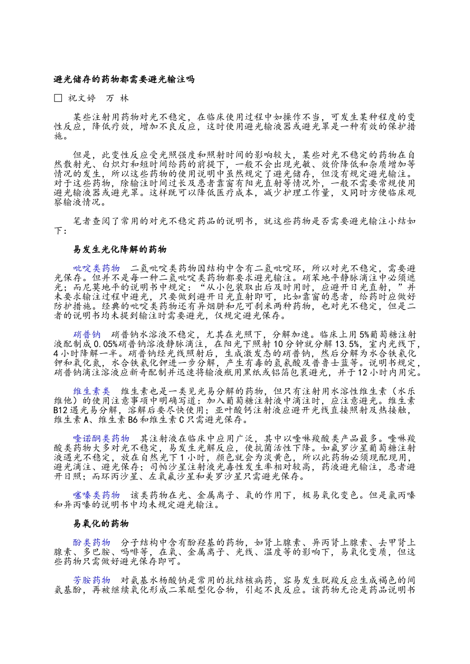 临床需避光药物_第3页