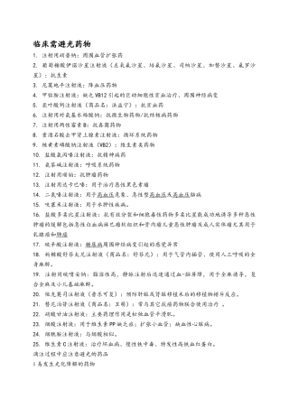 临床需避光药物
