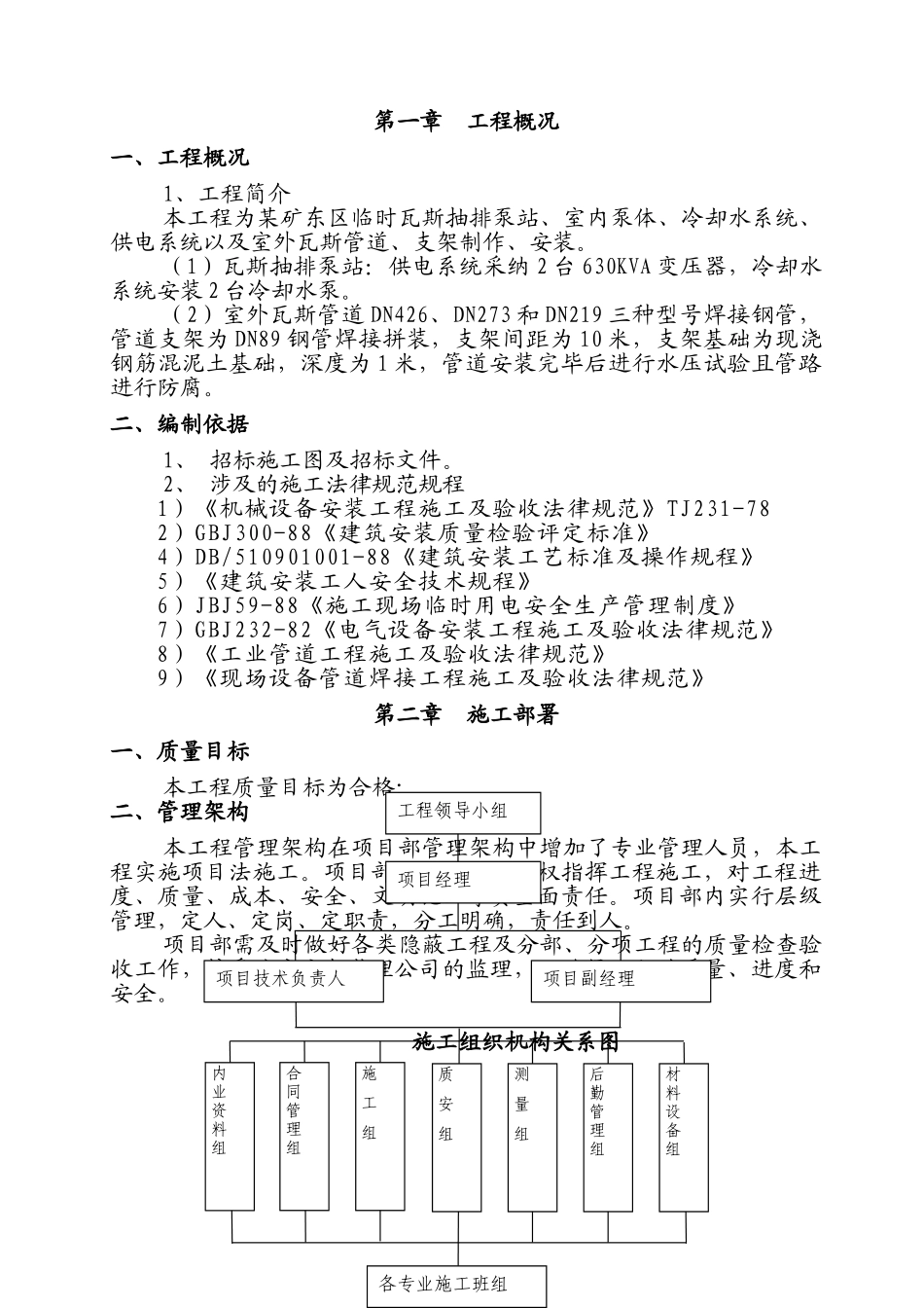 临时瓦斯抽排泵站设备安装及管道安工程施工组织设计_第3页