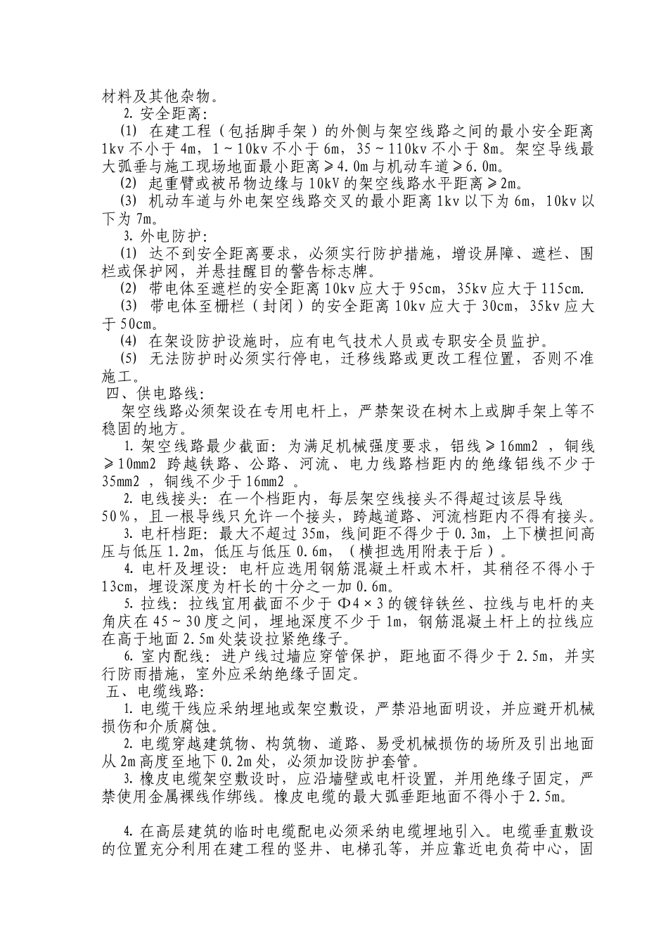 临时用电工程安全技术交底_第2页