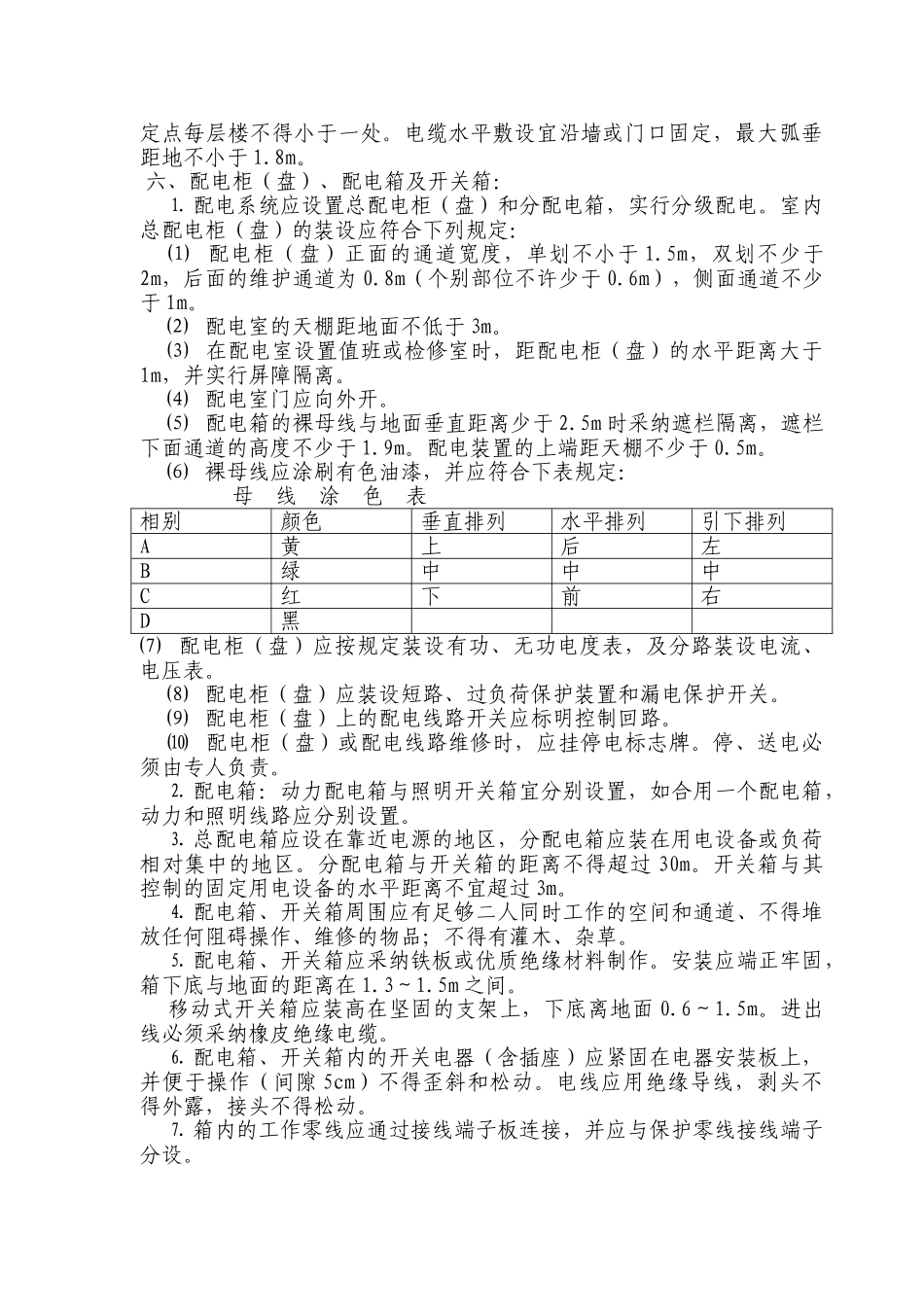 临时用电工程安全技术交底_第3页