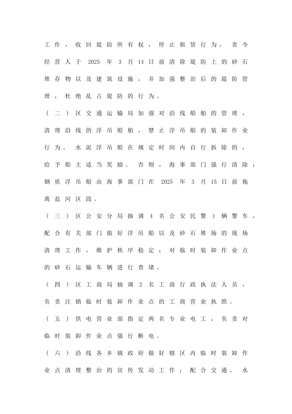 临时装卸点清理整治方案精品策划方案_第2页