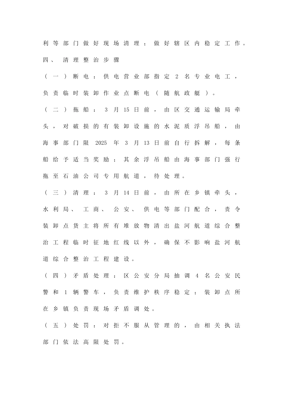 临时装卸点清理整治方案精品策划方案_第3页