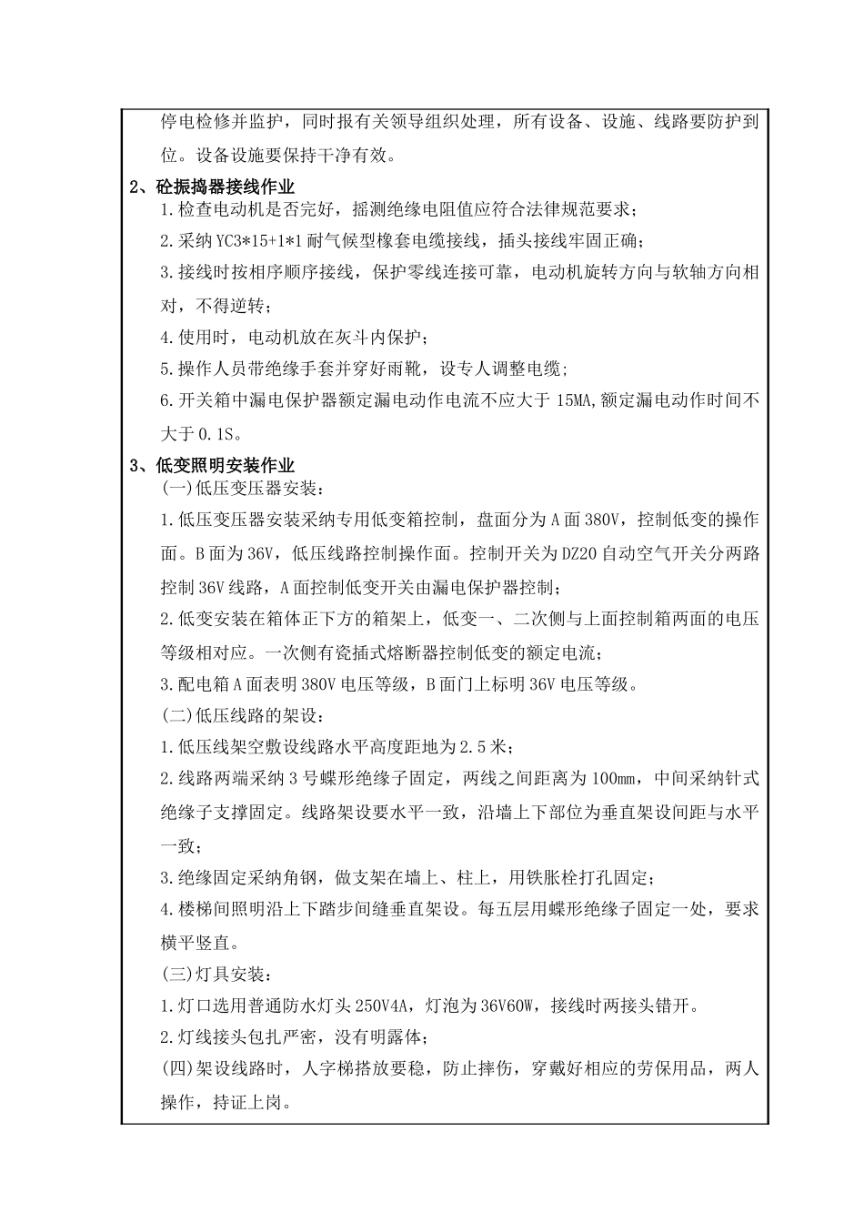 临时用电施工安全技术交底_第2页