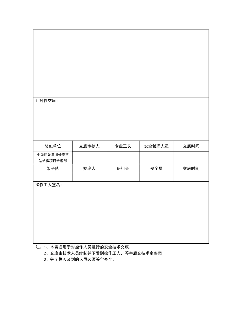临时用电施工安全技术交底_第3页