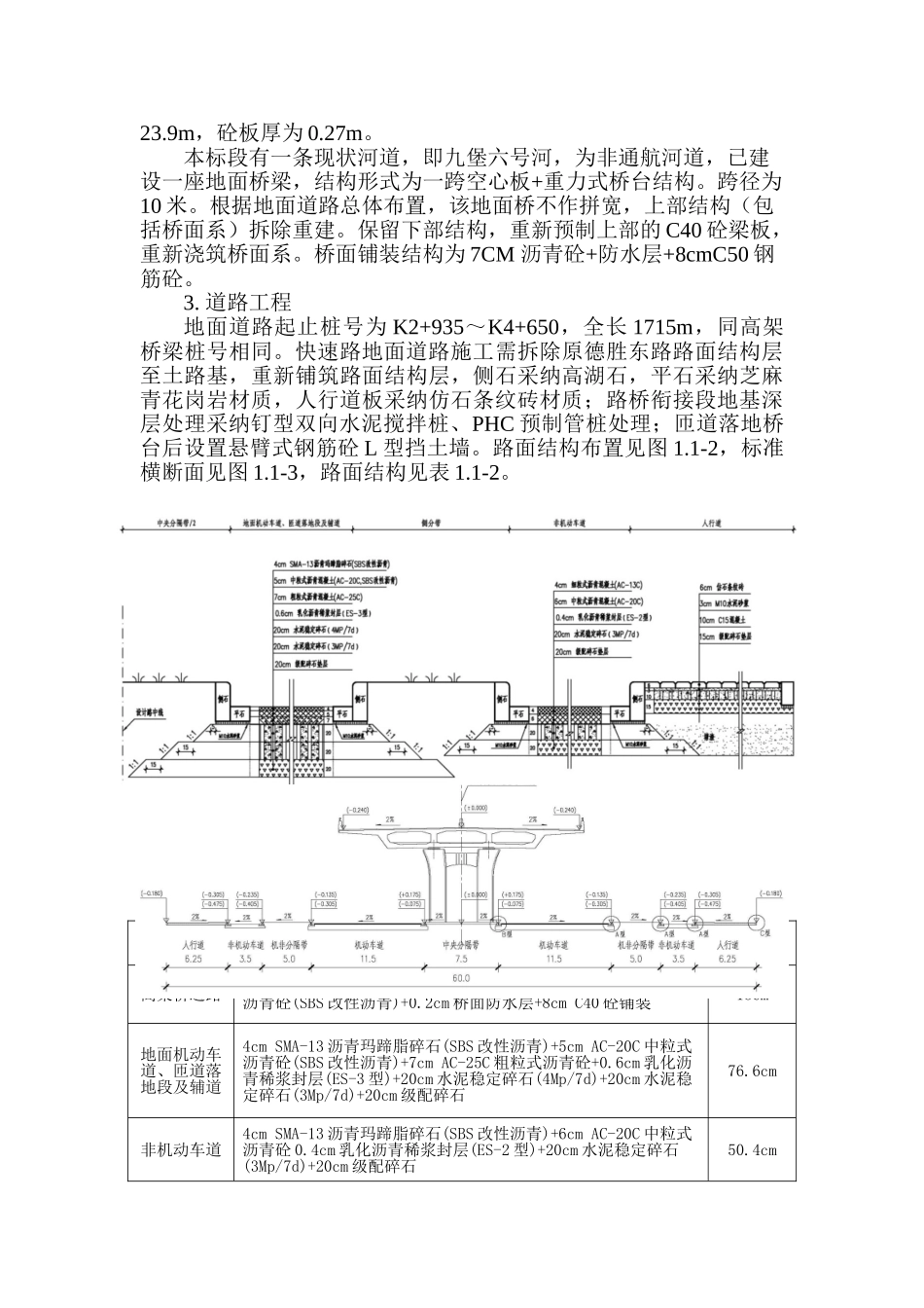 临时设施建设及施工场地围挡专项方案_第3页