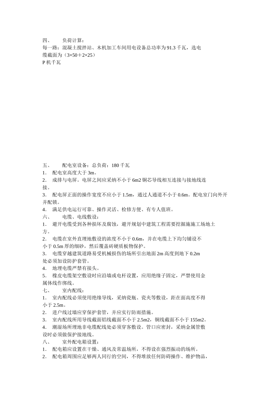 临时用电施工组织设计方案示例2_第2页