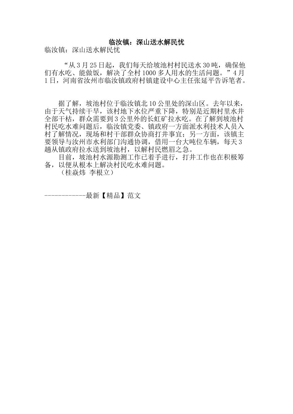 临汝镇：深山送水解民忧_第1页