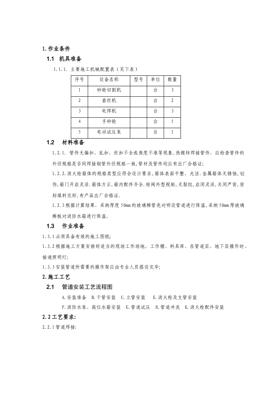 临水施工技术交底_第1页