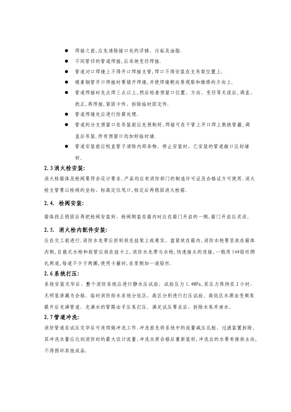 临水施工技术交底_第2页