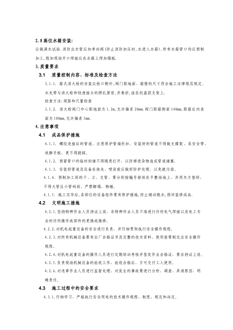 临水施工技术交底_第3页