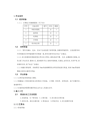 临水施工技术交底