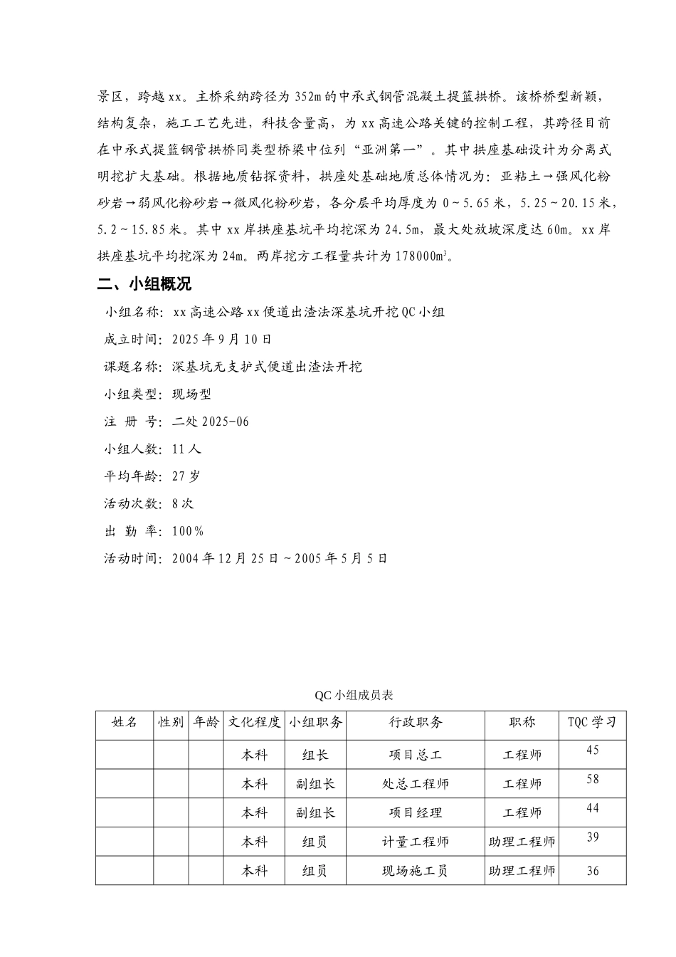 临水深基坑无支护开挖技术_第2页