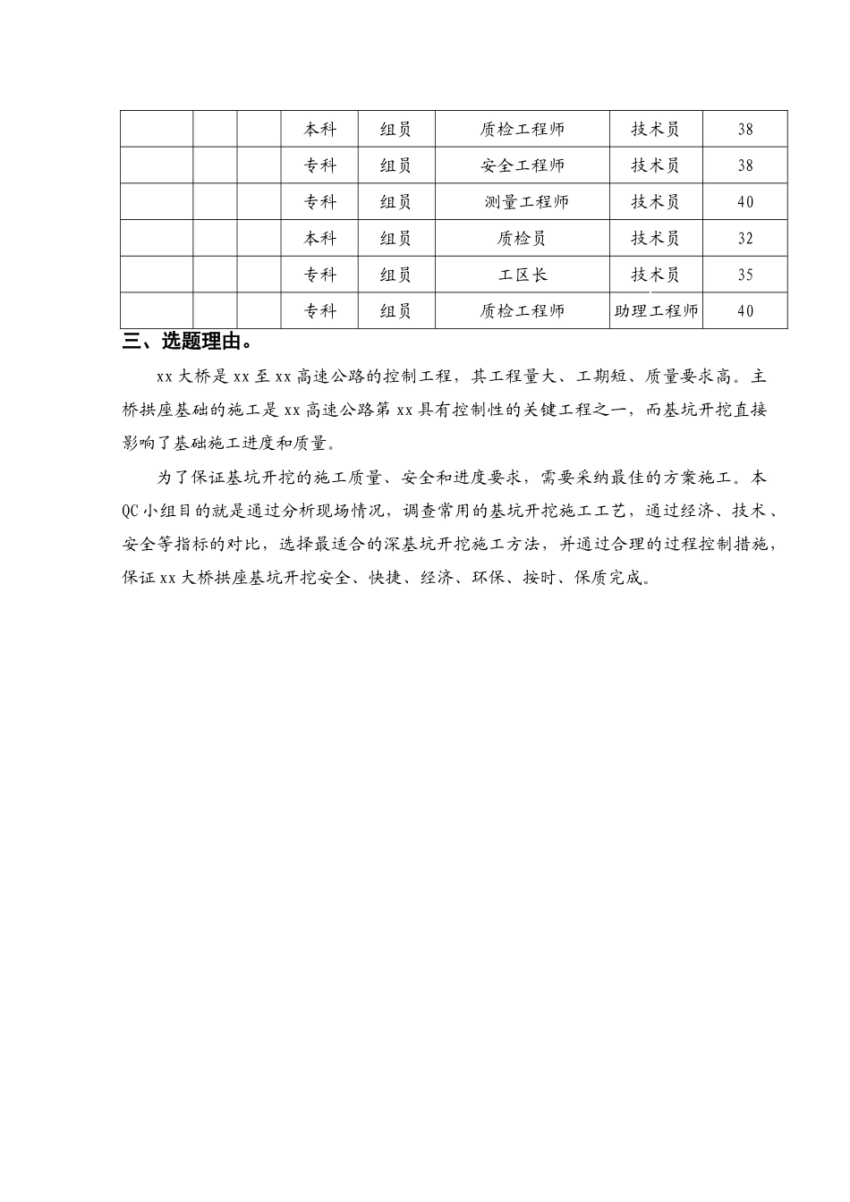 临水深基坑无支护开挖技术_第3页