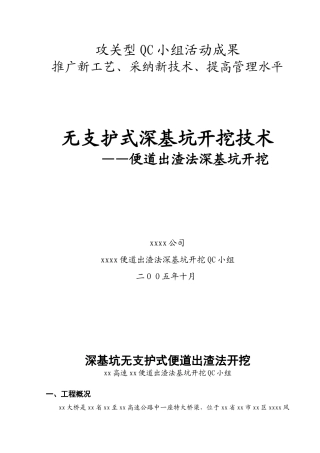临水深基坑无支护开挖技术