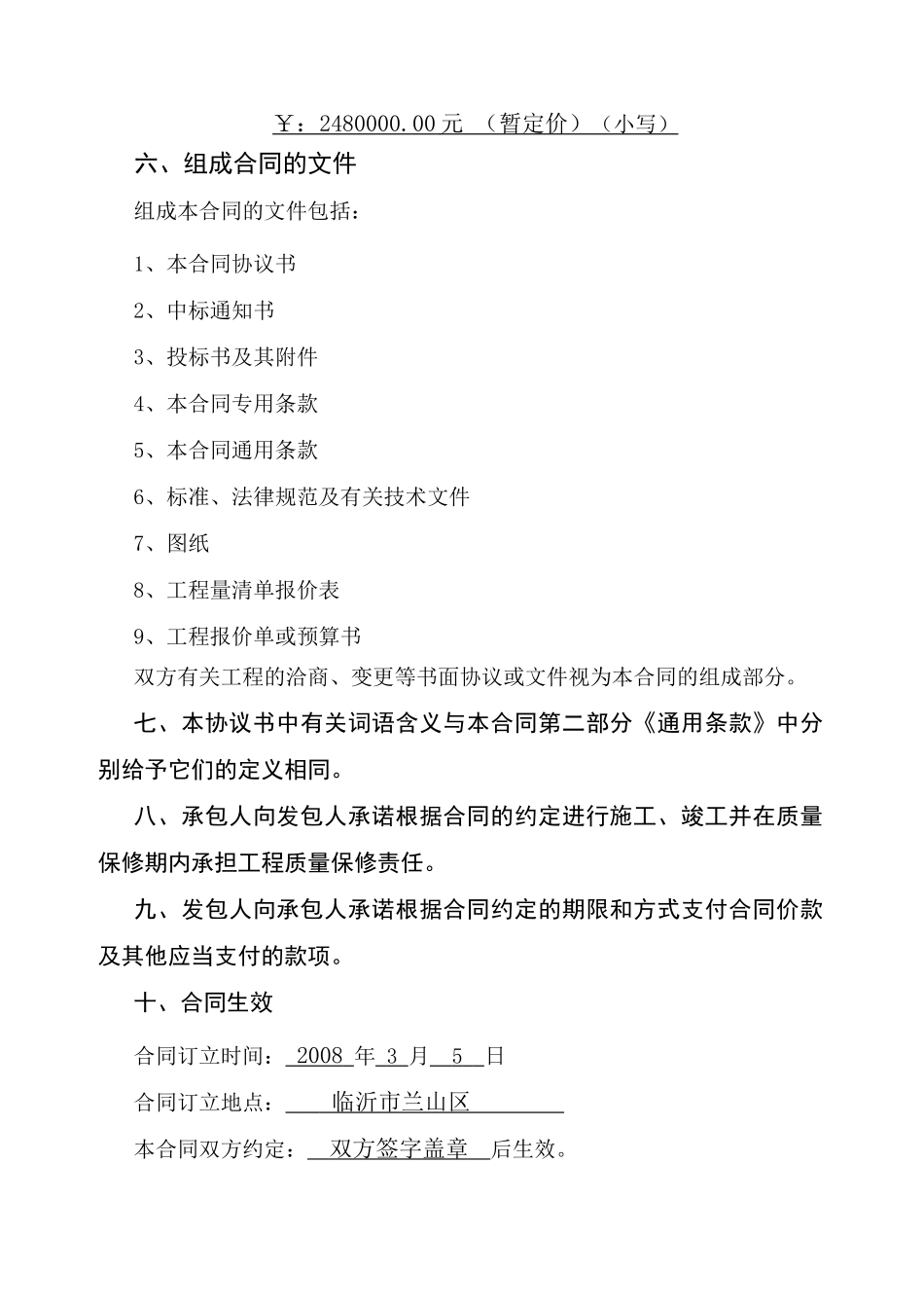 临沂市某建筑装饰工程有限公司商务楼工程施工合同_第3页