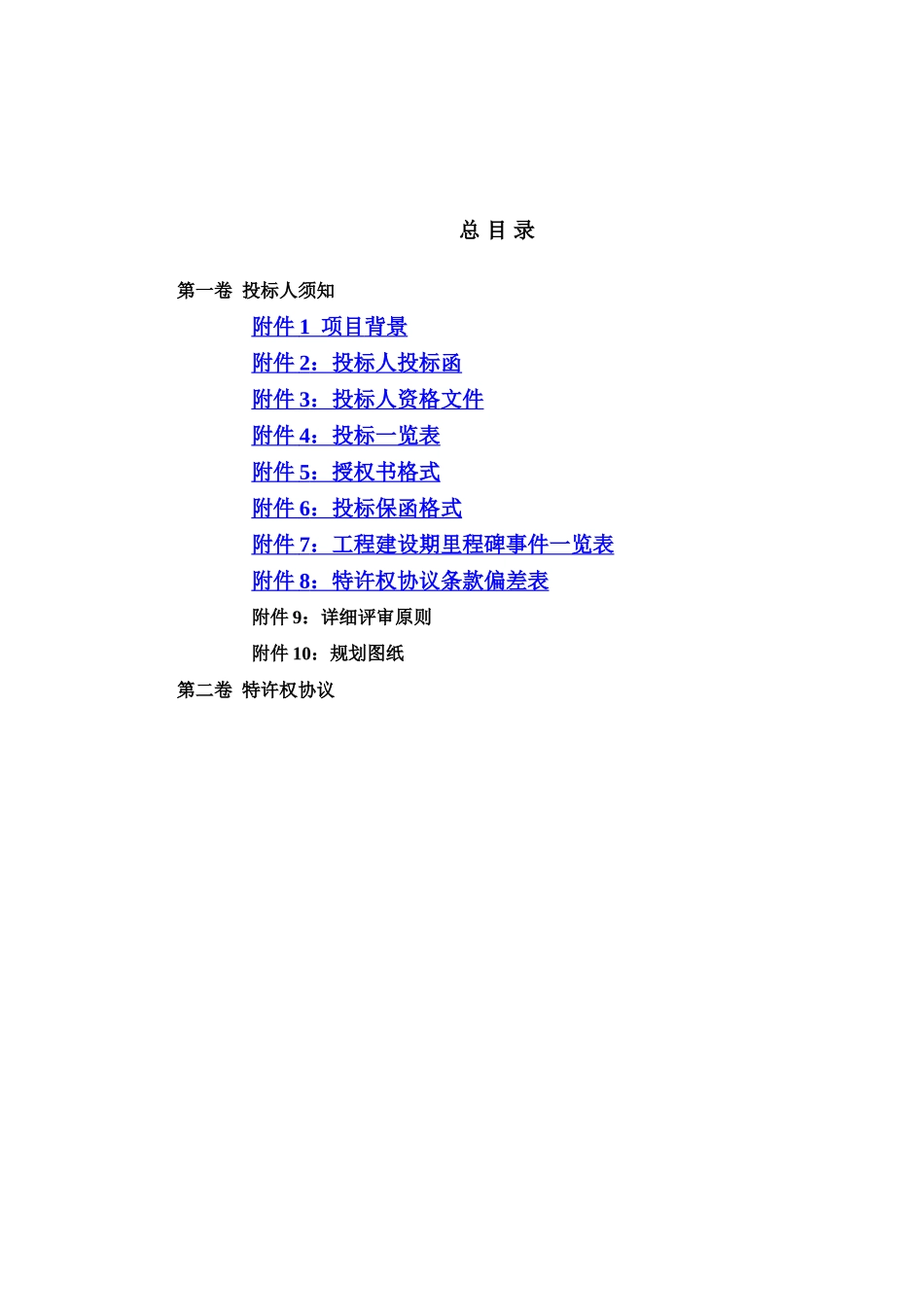 临港产业园区管道燃气特许经营权项目招标文件_第2页