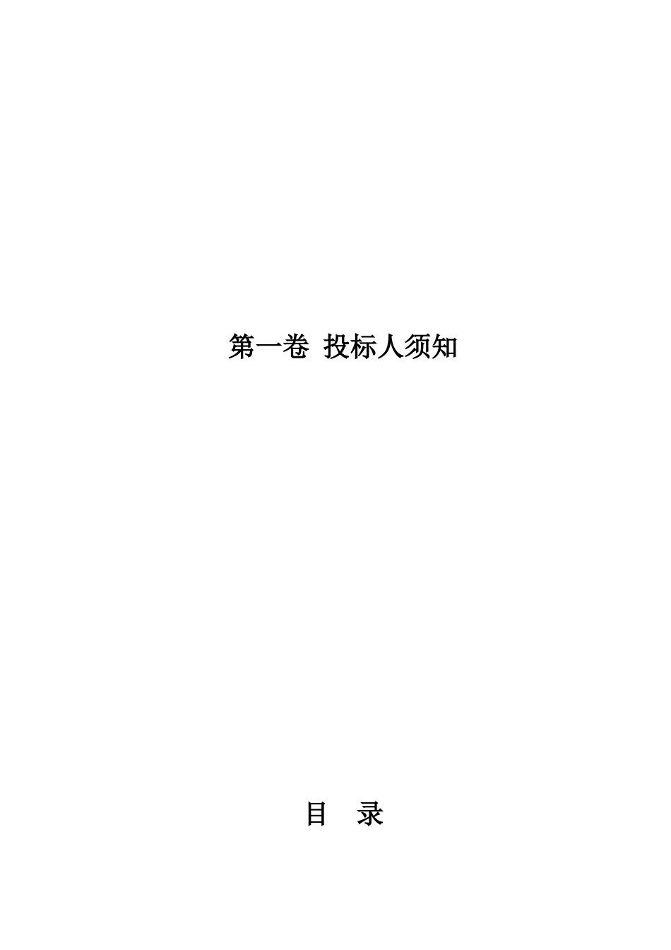 临港产业园区管道燃气特许经营权项目招标文件_第3页