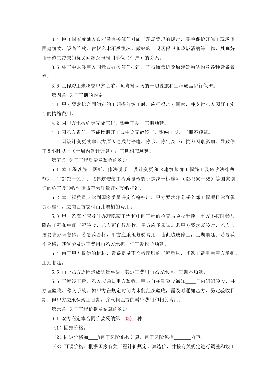 临沂市某银行装饰工程施工合同_第2页