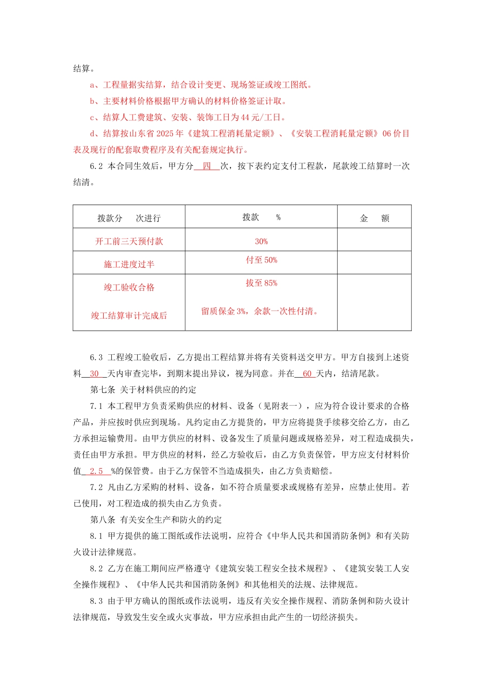 临沂市某银行装饰工程施工合同_第3页