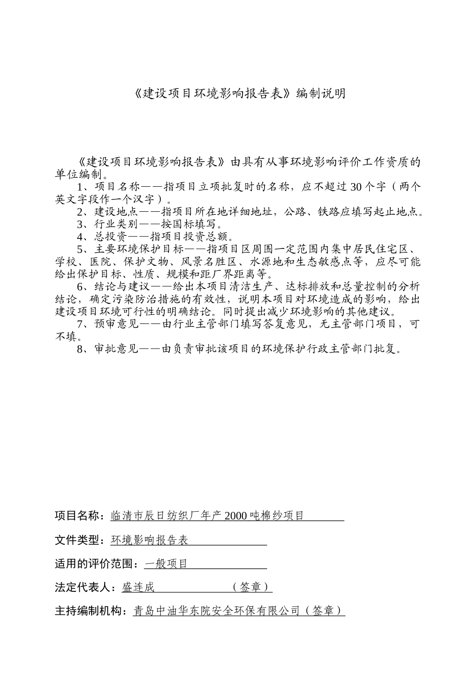 临清市辰日纺织厂2000吨棉纱环评报告表_第2页