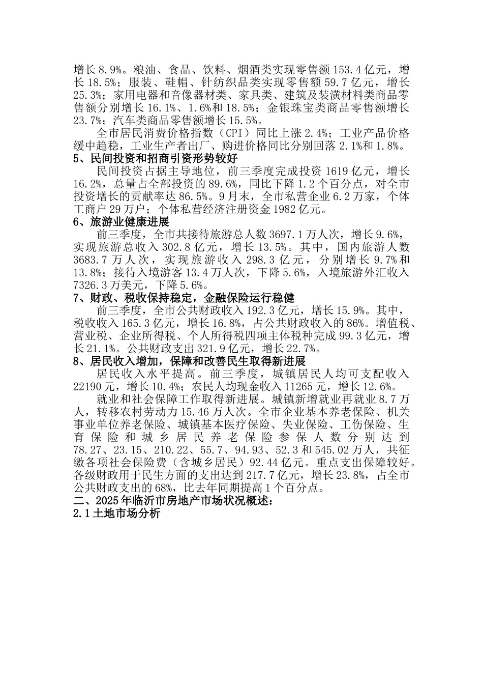 临沂房地产市场研究报告_第2页