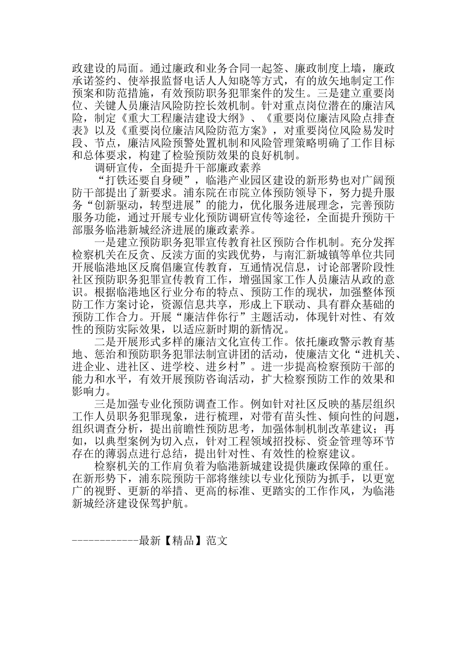 临港新城的廉政经验_第2页