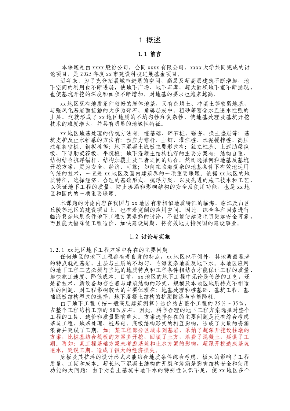 临海复杂地质条件地下工程方案选择研究_第2页