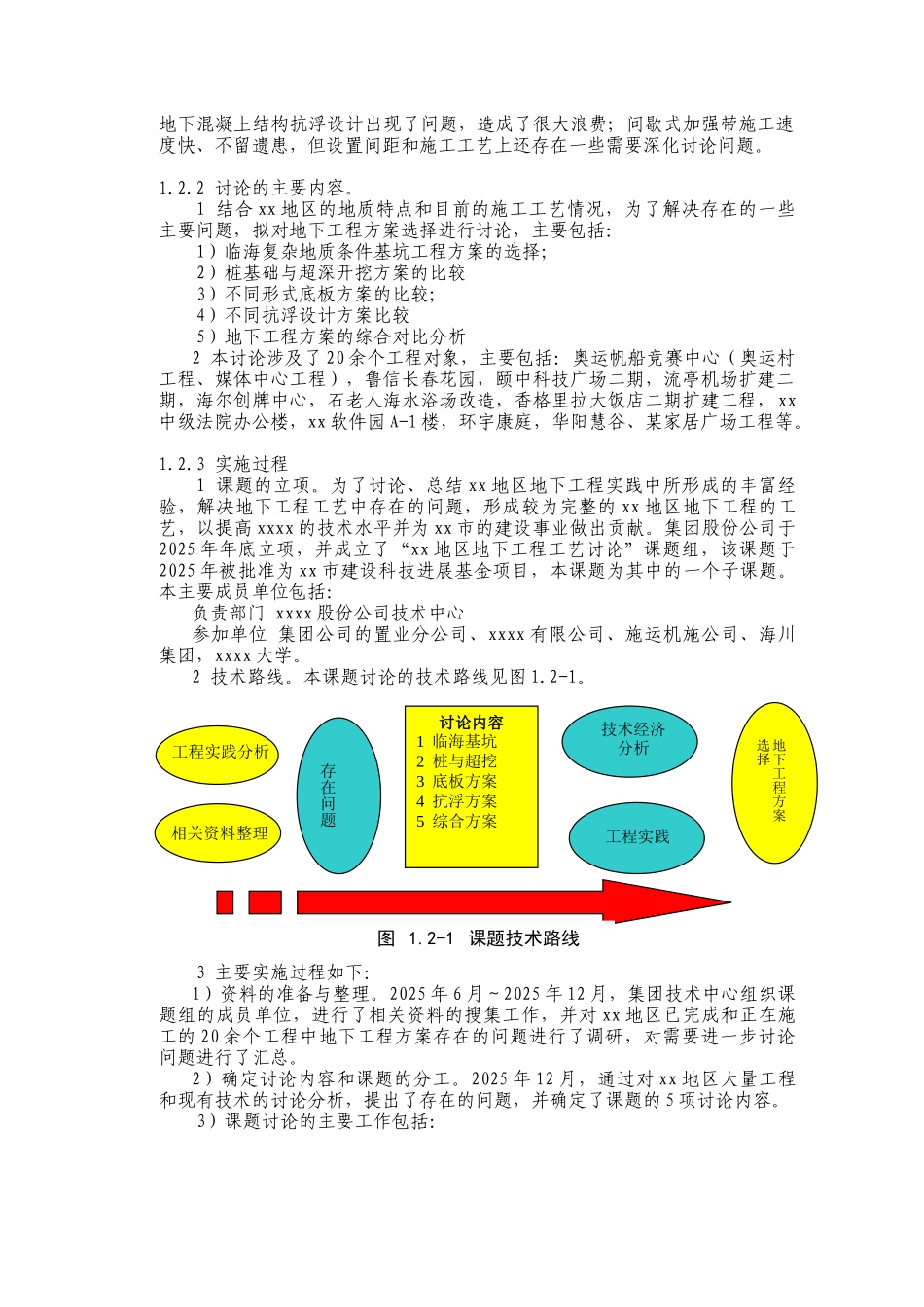 临海复杂地质条件地下工程方案选择研究_第3页