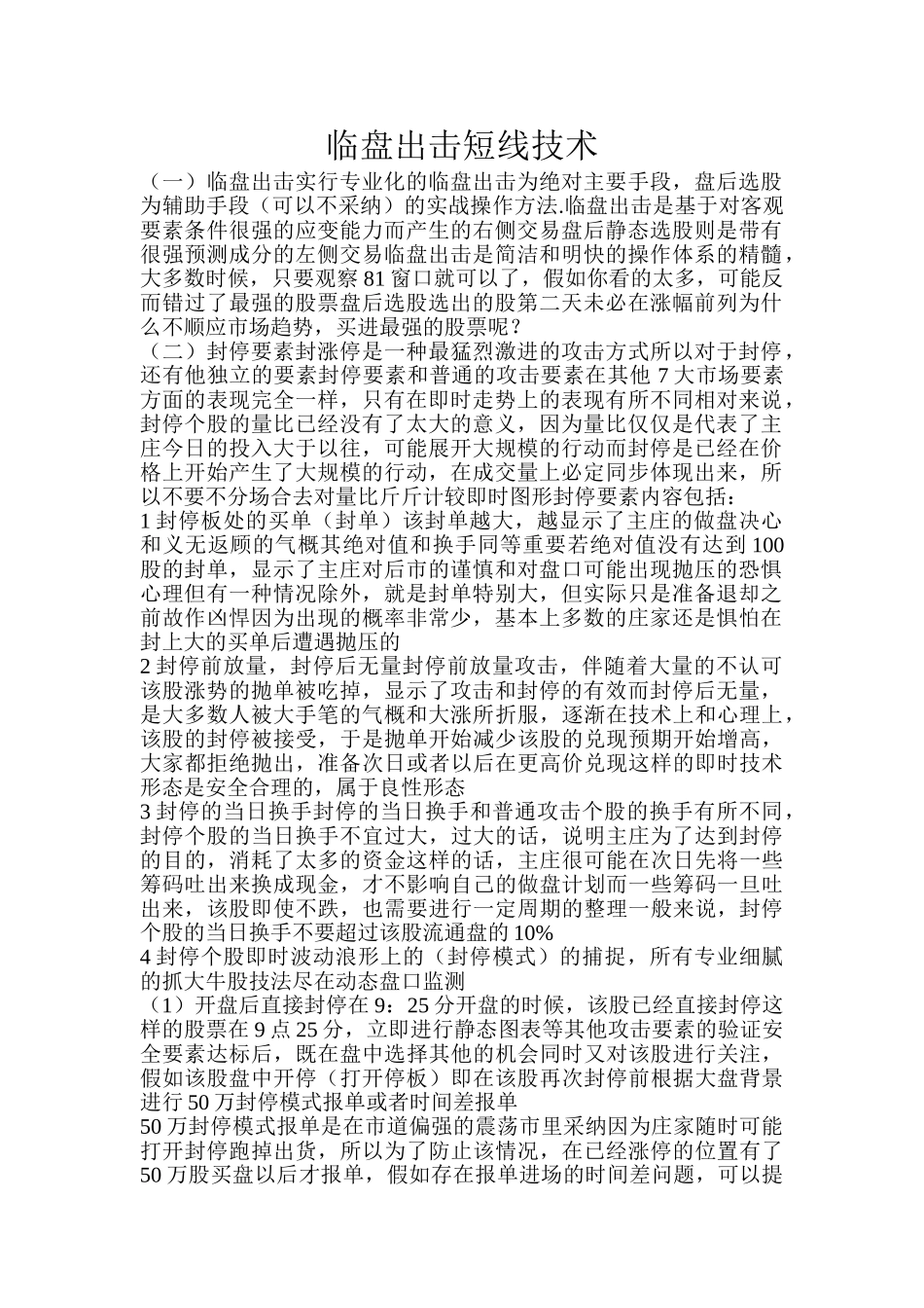 临盘出击短线技术_第1页