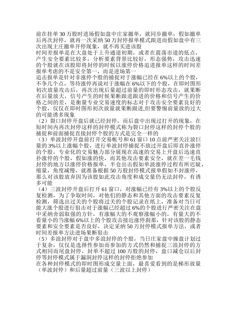临盘出击短线技术_第2页