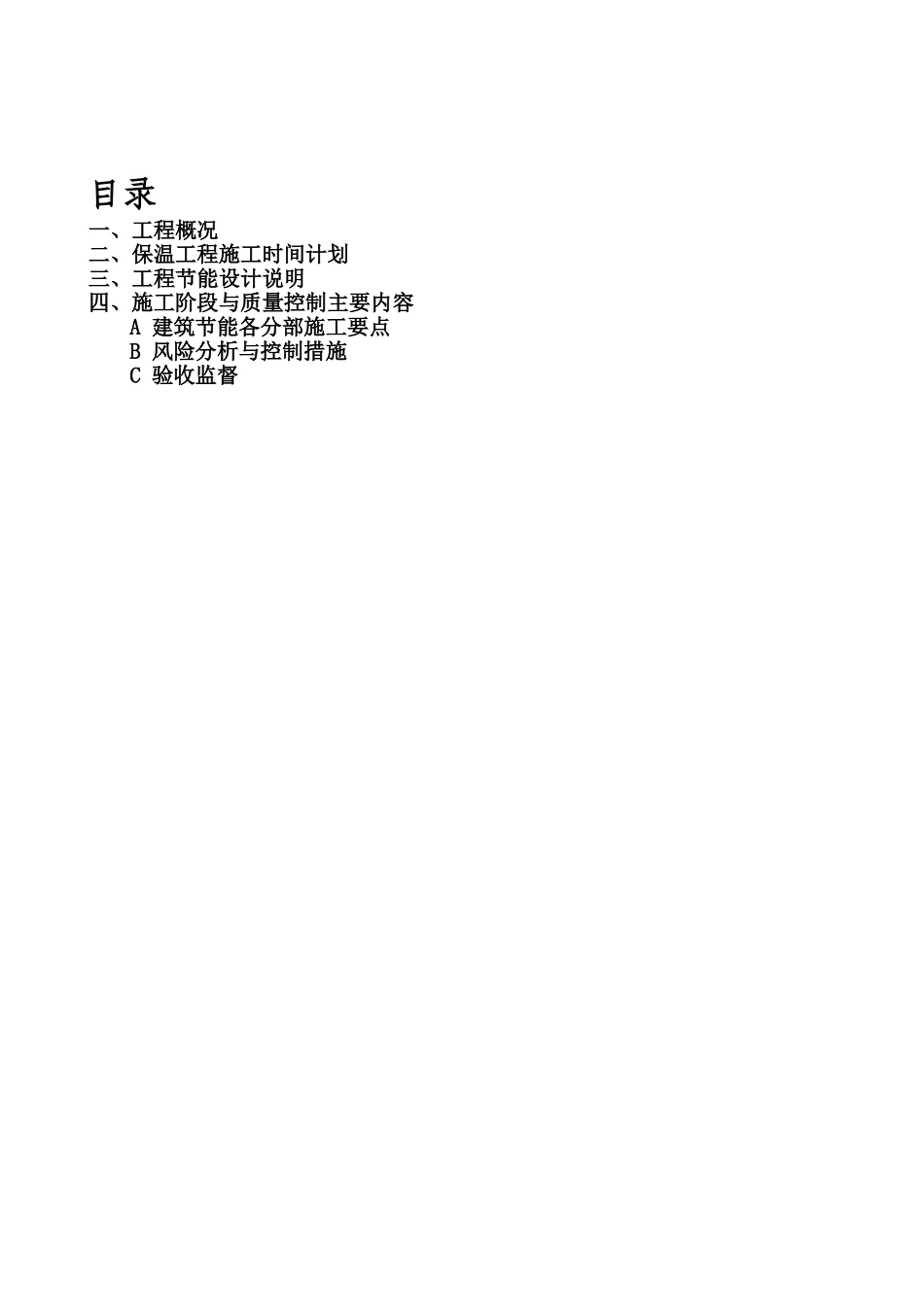 临澧楚天豪园商住楼二期工程建筑节能施工方案_第3页