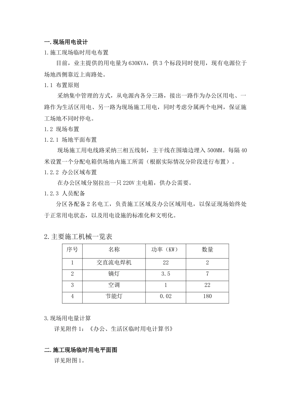 临设现场用电设计_第2页