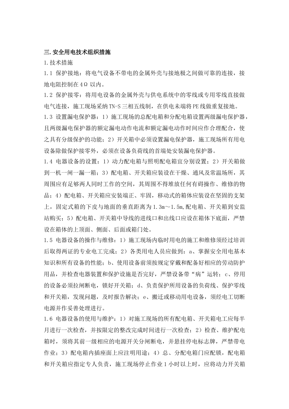临设现场用电设计_第3页