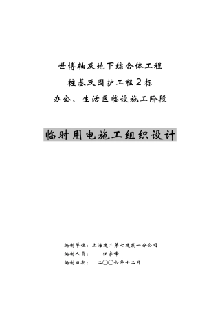 临设现场用电设计