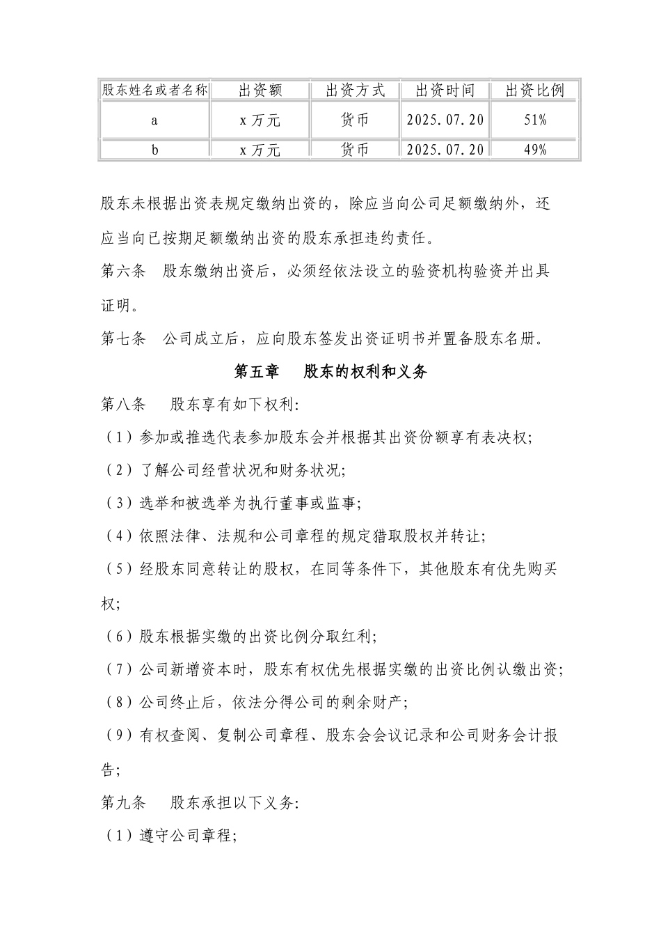 丹东xx科技有限公司章程_第2页