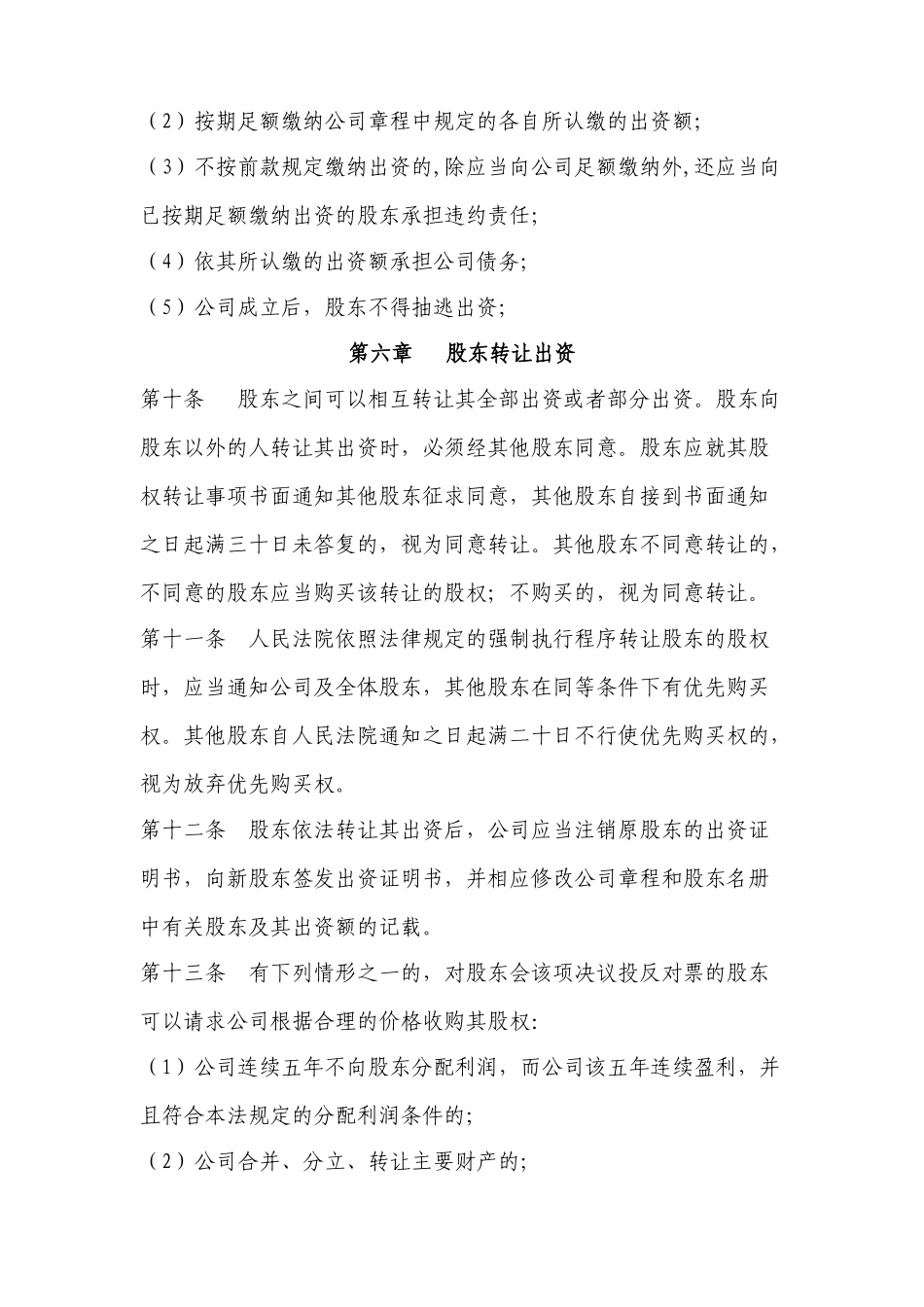 丹东xx科技有限公司章程_第3页