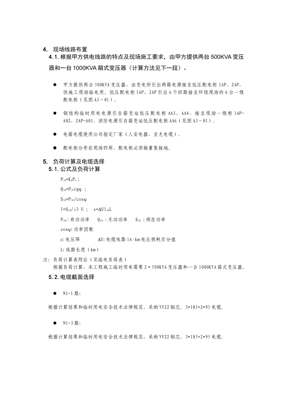 临电方案技术交底_第3页
